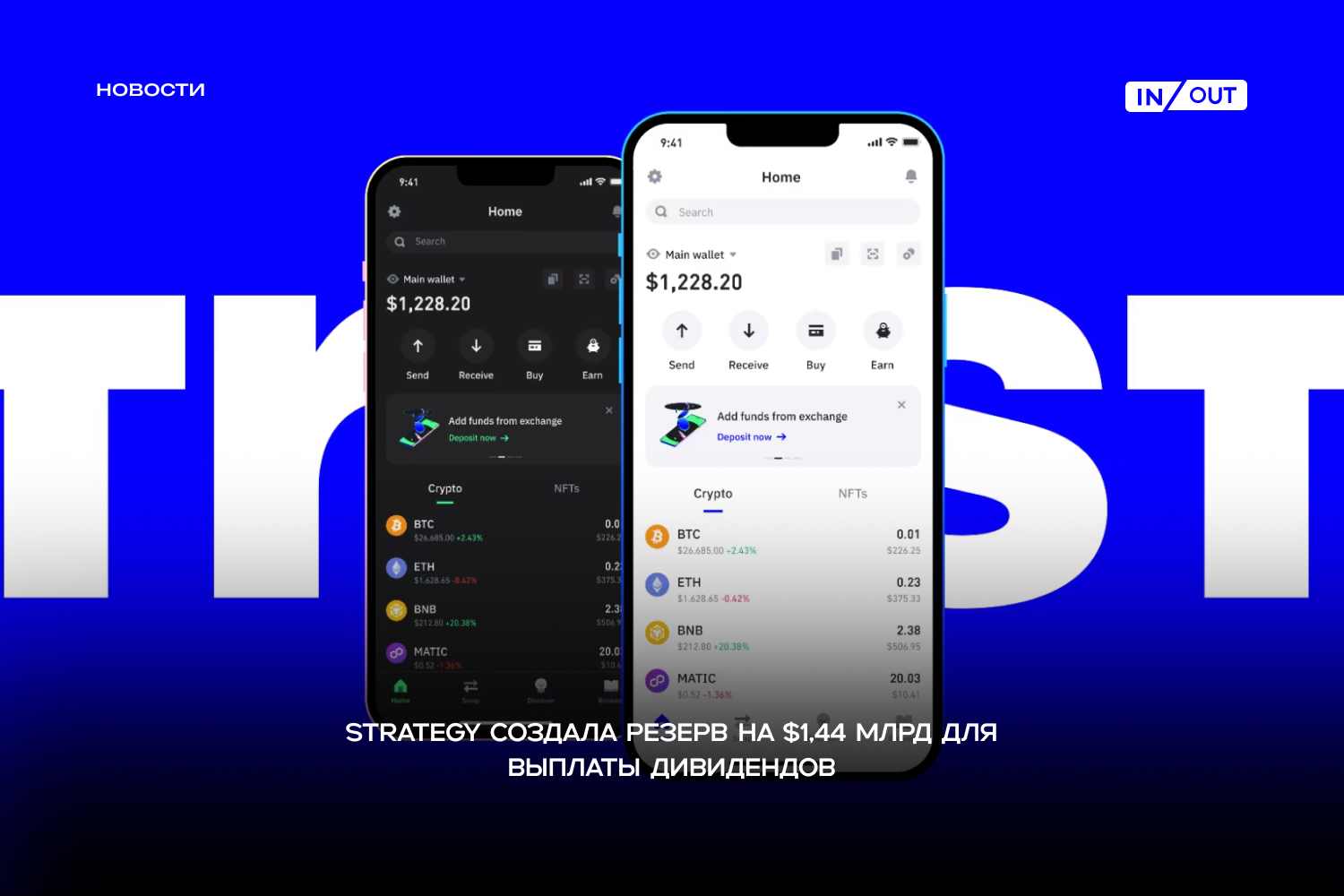 Trust Wallet интегрировал рынки предсказаний: