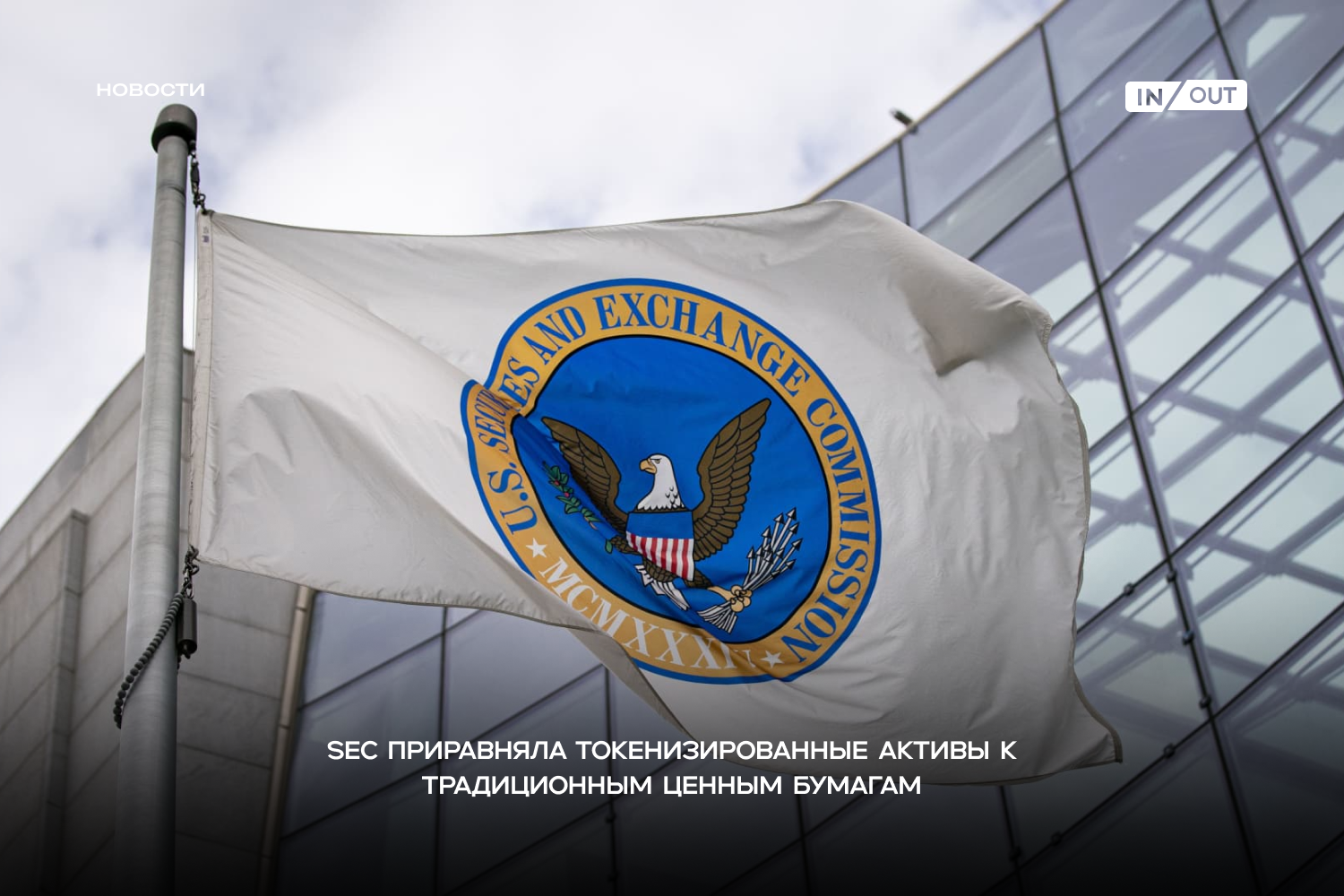 SEC выпустила разъяснение: