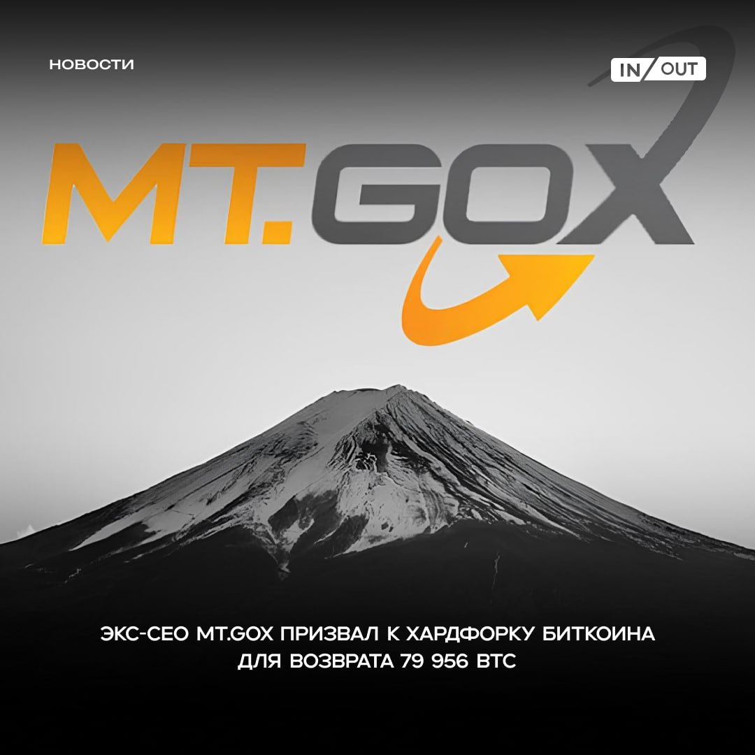 Экс-CEO Mt.Gox Марк Карпелес предложил хардфорк Bitcoin, чтобы «разморозить» и вернуть кредиторам 79 956 BTC, украденные с биржи ещё в 2011 году